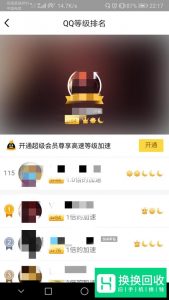 手机QQ怎么查看QQ好友等级排名