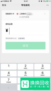 微信零钱限额支付不了怎么办