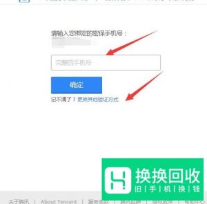 如何通过申诉找回QQ密码？