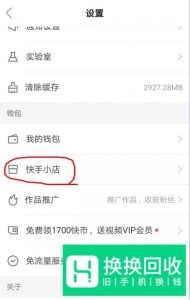 快手小黄车怎么上传产品