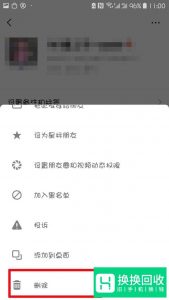 手机怎么快速删除微信好友