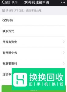 qq号码不用了怎么注销
