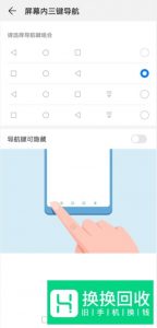 华为手机怎么改变底下三个按键的顺序