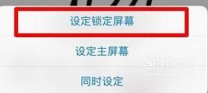 手机屏保干啥想偷看我手机效果怎么设置？