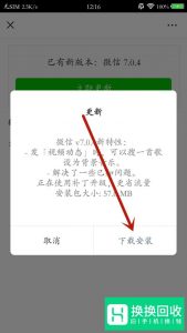 如何更新微信版本到最新版？