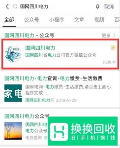怎么查电费明细
