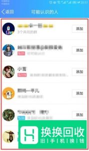 qq怎么查看共同好友是谁