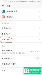 华为手机怎么样导出联系人到SIM卡