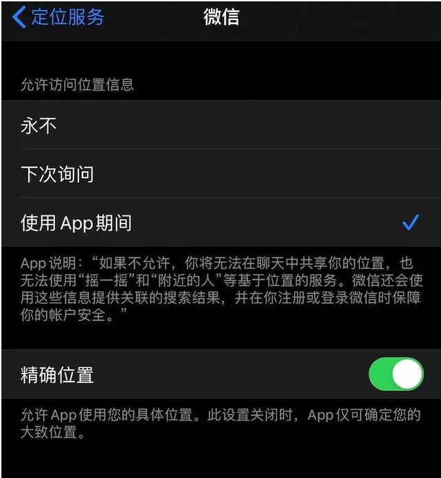 iOS14模糊定位功能