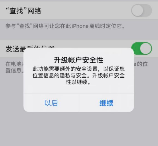 苹果设备无法开启“查找我的iPhone”功能解决方法