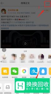 如何把微博视频保存到手机相册里？