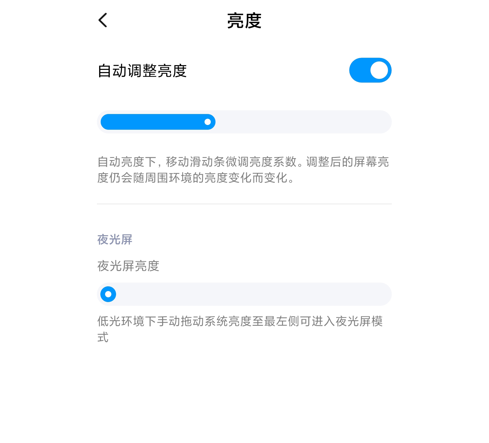 手机亮度多少不伤眼睛
