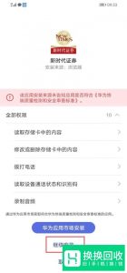 华为手机删除的软件在哪里能找回来？