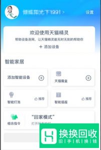 天猫精灵怎么使用？