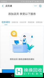 支付宝店员收款通知在哪里设置