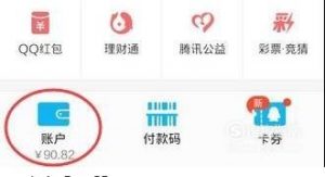 q币怎么转到qq钱包