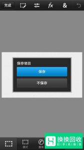 手机PS 软件PS touch的使用教程