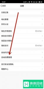 手机上如何关闭QQ会员自动续费
