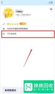 手机QQ怎么查看共同好友