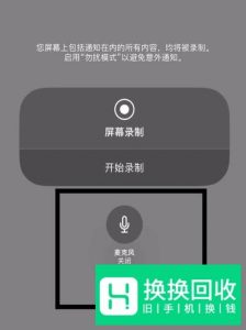 iOS11录屏功能怎么用的教程