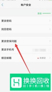 VIVO手机怎么修改账户密保问题答案