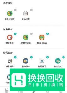 今日校园APP功能怎么使用