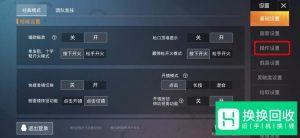 和平精英二指操作如何设置？二指操作键位布局