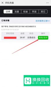 微信充话费充错了怎么办