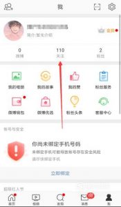 怎么删除新浪微博经常访问的人的记录