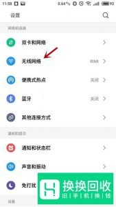手机如何查看已连接WiFi的密码
