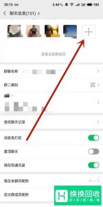 微信快速找群加群