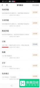 学习强国订阅完了怎么办