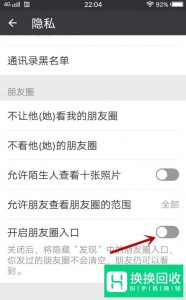 如何关闭微信朋友圈