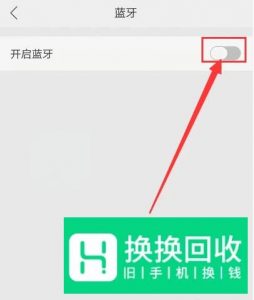 小米蓝牙耳机与手机配对教程