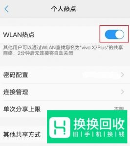 vivo手机怎么用手机共享WiFi？