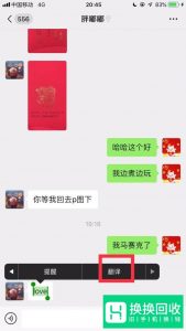 微信翻译功能怎么用？