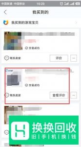 闲鱼怎么删除买家评论？