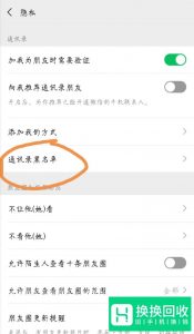 微信怎么把黑名单里的人拉出来