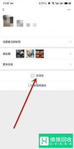 微信怎么看对方是不是把我删了？