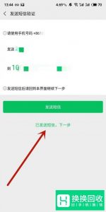 怎么注册微信小号
