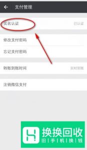 微信怎么实名认证？