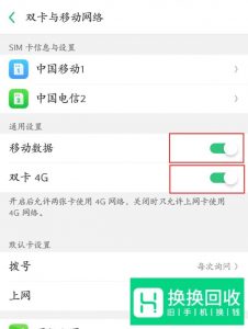 手机开4G网络还是显示是3G怎么办