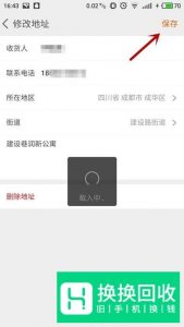 手机淘宝收货地址怎么修改