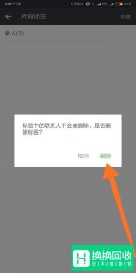 微信通讯录标签怎么删