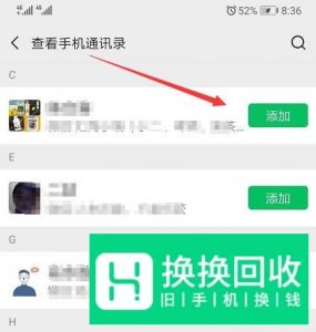 微信如何开启通讯录同步