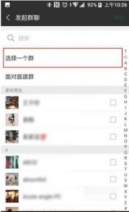 如何查找微信群