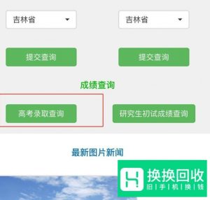 2019年高考结束后怎么查询自己是否被大学录取？