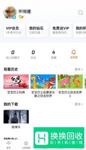 腾讯VIP怎么登录