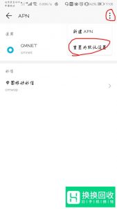 手机上网速度慢以及解决方案