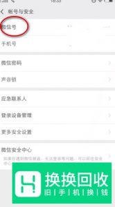 如何修改微信号？